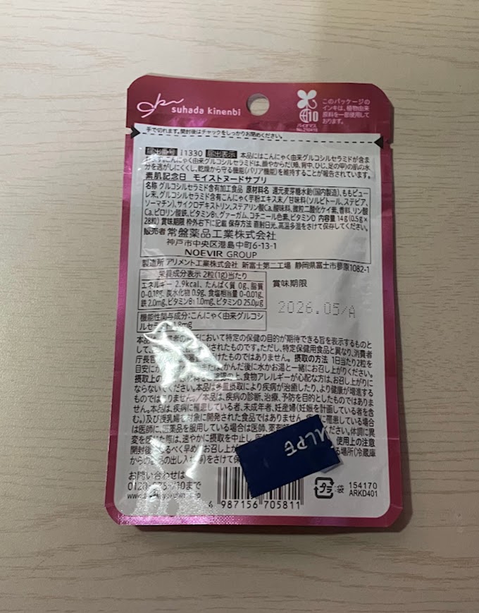 素肌記念日　モイストヌードサプリ〔機能性表示食品〕 /素肌記念日/美容サプリメントを使ったクチコミ（3枚目）