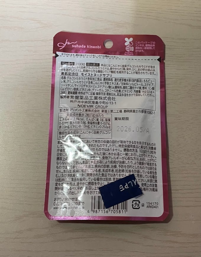 素肌記念日 モイストヌードサプリ〔機能性表示食品〕 /素肌記念日/美容サプリメントを使ったクチコミ(3枚目)