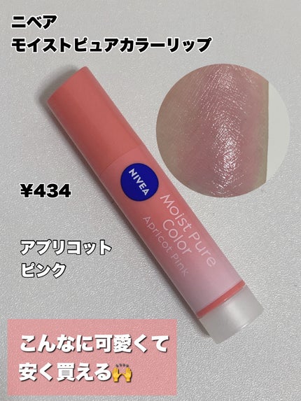 モイストピュアカラーリップ/ニベア/リップクリームを使ったクチコミ(4枚目)