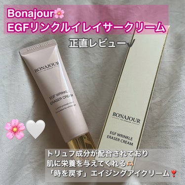 Bonajour EGFリンクルイレイサークリームのクチコミ「Bonajour🌸
EGFリンクルイレイサークリーム

【商品の特徴】
韓国の実力派ブランドB.....」（1枚目）