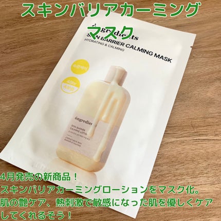 Skin Barrier Calming Lotion/Ongredients/乳液を使ったクチコミ(5枚目)