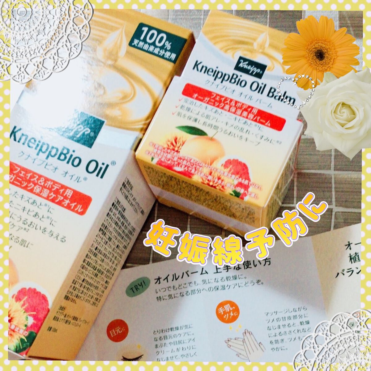 クナイプビオ オイル バーム/クナイプ/フェイスバームを使ったクチコミ（1枚目）