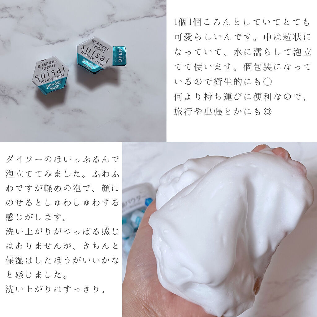 スイサイ ビューティクリア パウダーウォッシュN/suisai/洗顔パウダーを使ったクチコミ（2枚目）