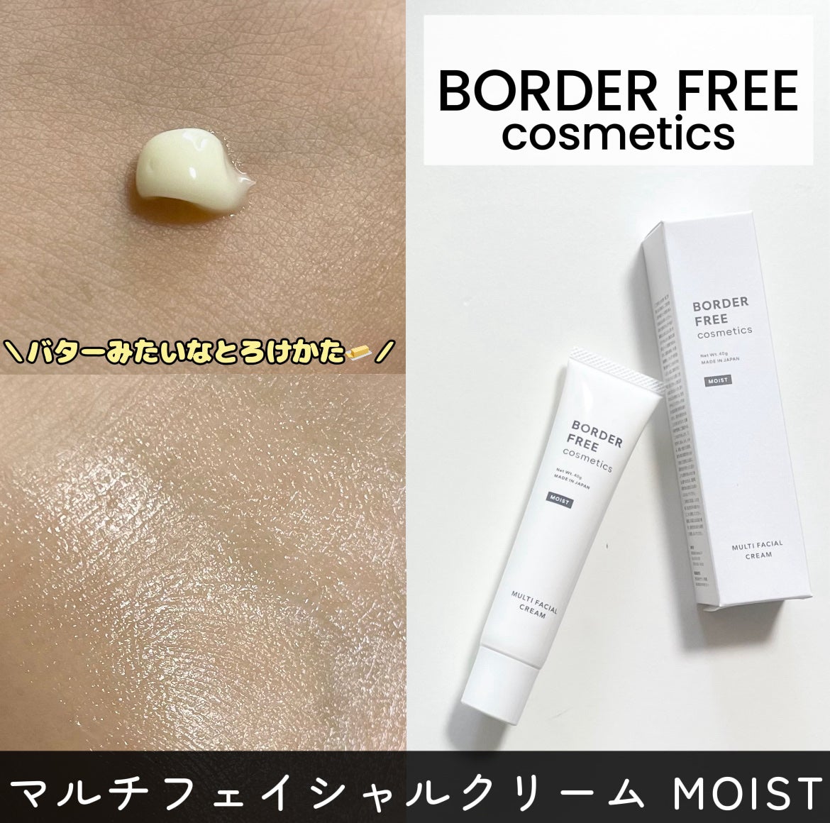 マルチフェイシャルクリーム/BORDER FREE cosmetics/フェイスクリームを使ったクチコミ(1枚目)