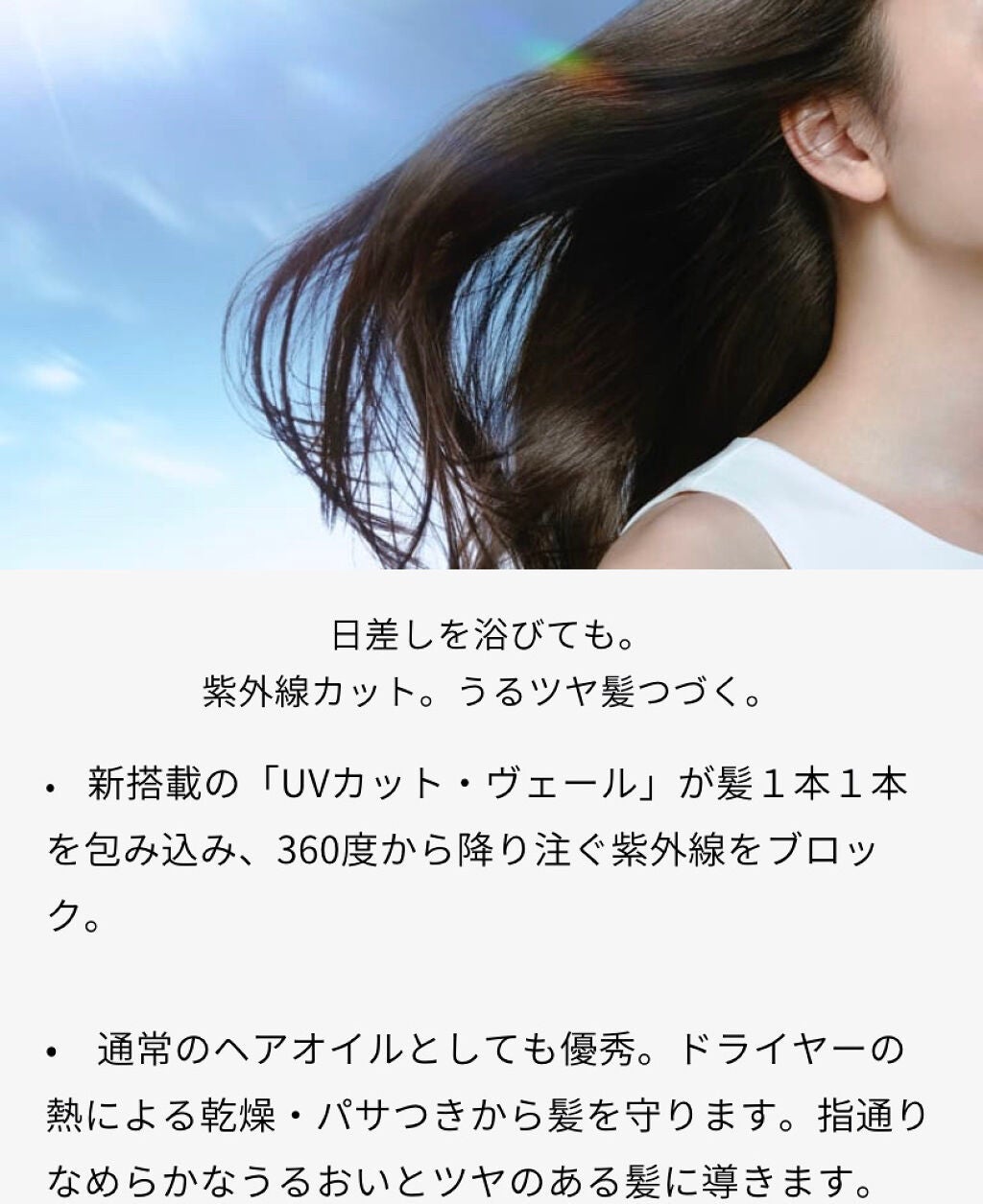 UVカット ヘアオイル/パンテーン/ヘアオイルを使ったクチコミ(2枚目)