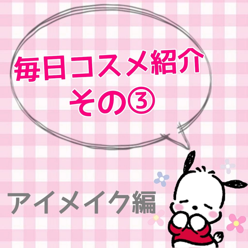 スムースリキッドアイライナー スーパーキープ/ヒロインメイク/リキッドアイライナーを使ったクチコミ(1枚目)