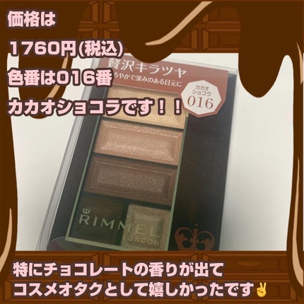 ショコラスウィート アイズ/リンメル ロンドン/アイシャドウパレットを使ったクチコミ(2枚目)