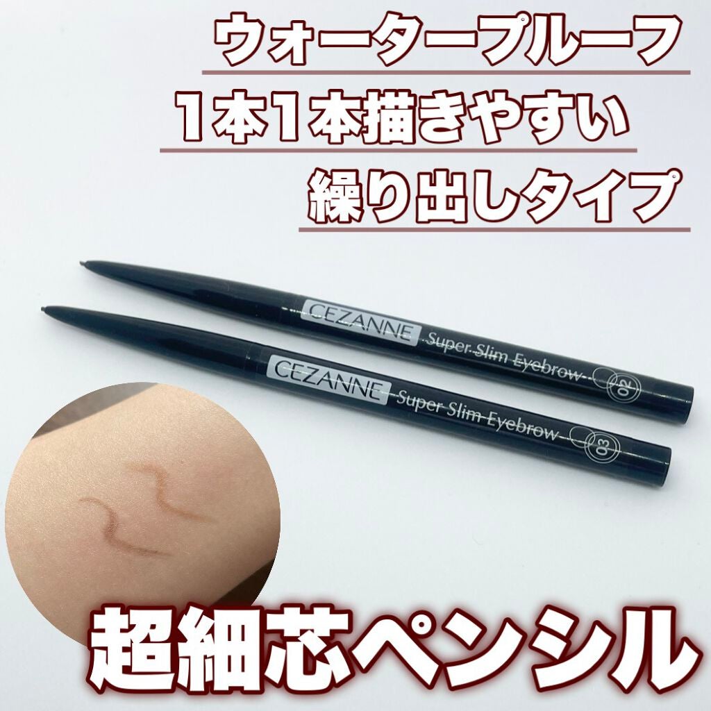 超細芯アイブロウ/CEZANNE/アイブロウペンシルを使ったクチコミ(1枚目)