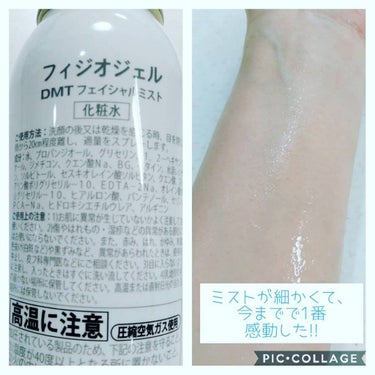 DMT フェイシャルミスト/PHYSIOGEL/ミスト状化粧水を使ったクチコミ（2枚目）