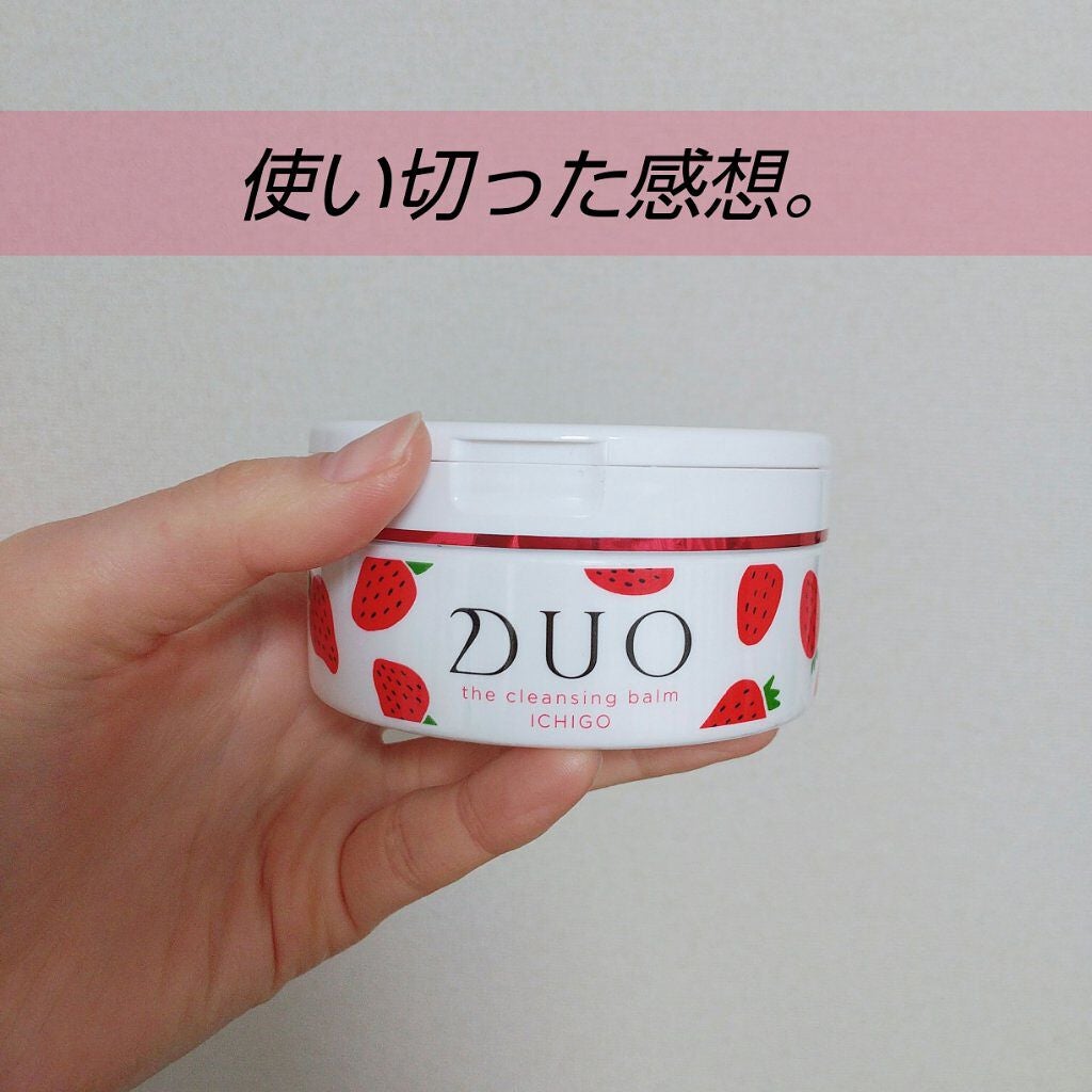 デュオ ザ クレンジングバーム いちご/DUO/クレンジングバームを使ったクチコミ(1枚目)
