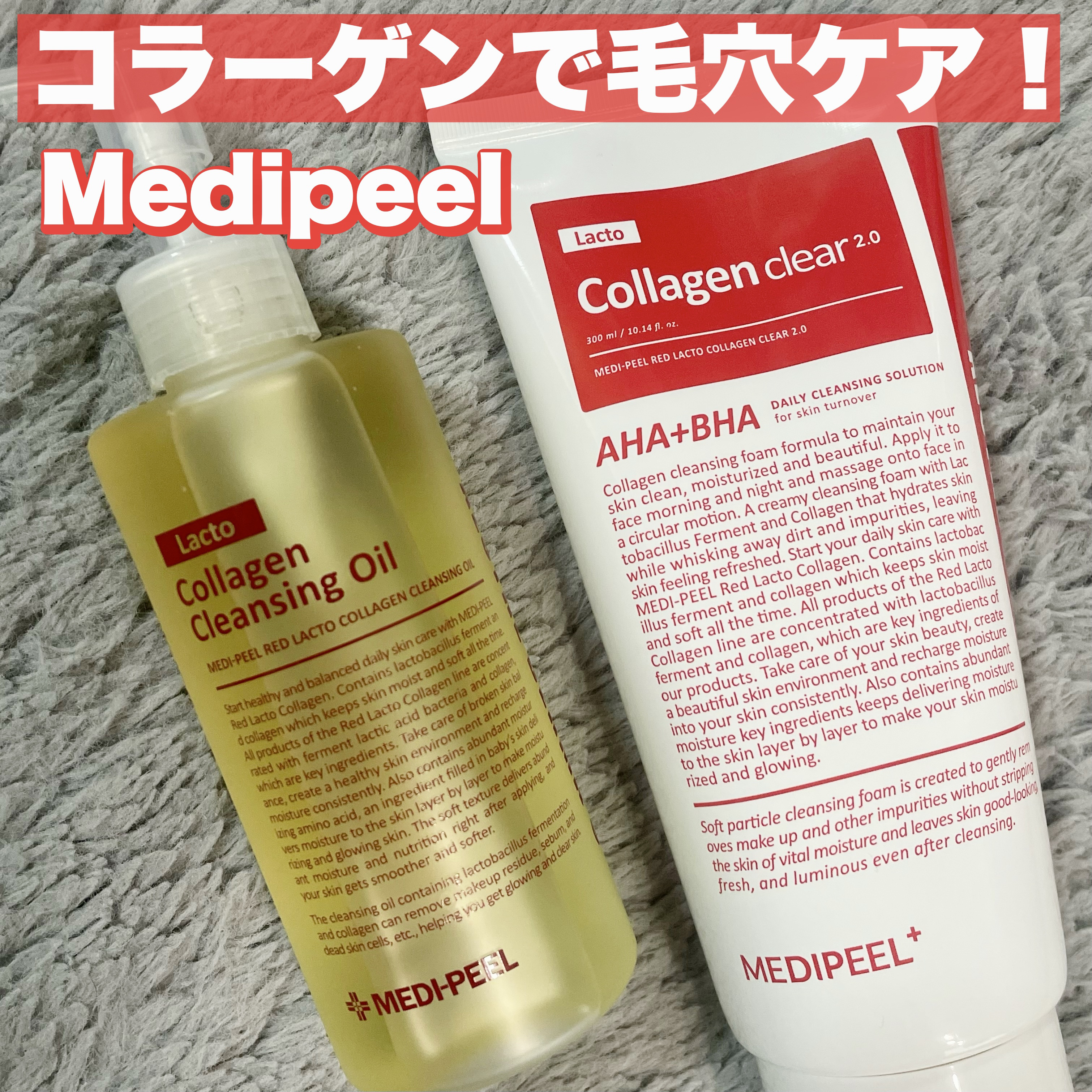 レッドラクトコラーゲンクレンジングオイル/MEDIPEEL/オイルクレンジングを使ったクチコミ（1枚目）