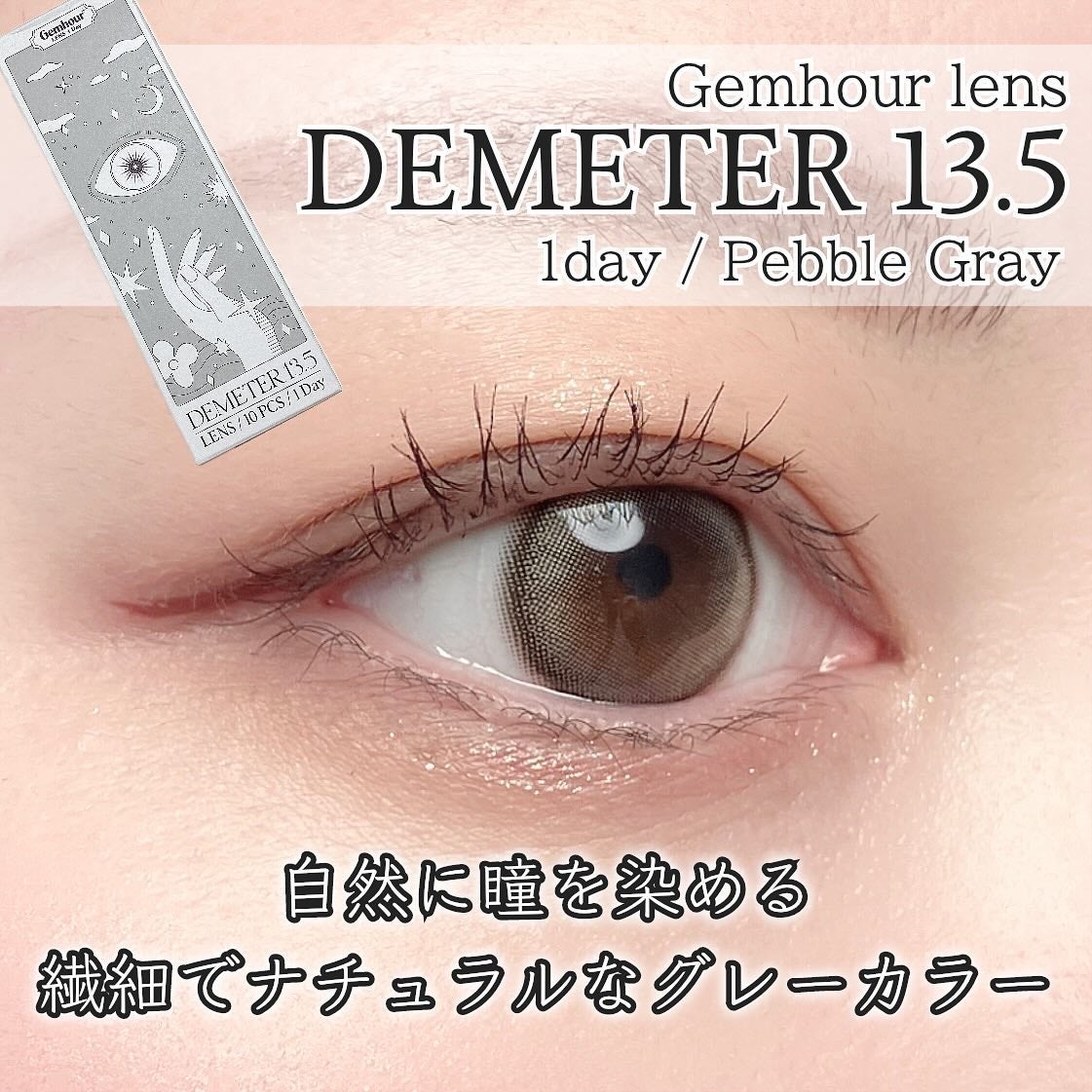 DEMETER 1day/Gemhour lens/カラーコンタクトレンズを使ったクチコミ(1枚目)