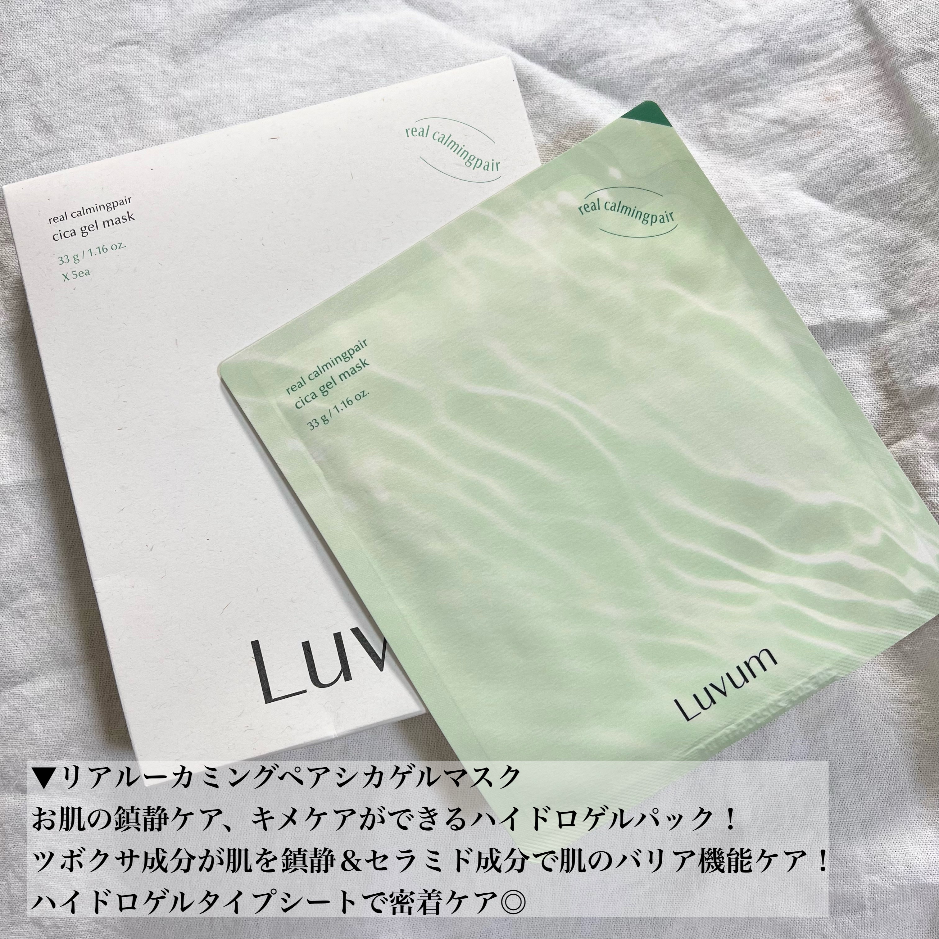 ラビューム カーミングペア シカゲルマスク/Luvum/シートマスク・パックを使ったクチコミ（3枚目）