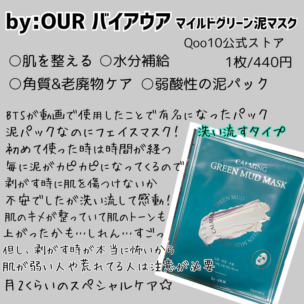 自然に似たシートマスク(赤米/ヨモギ/黒豆/薄荷)/HANYUL(ハンユル)/シートマスク・パックを使ったクチコミ(5枚目)