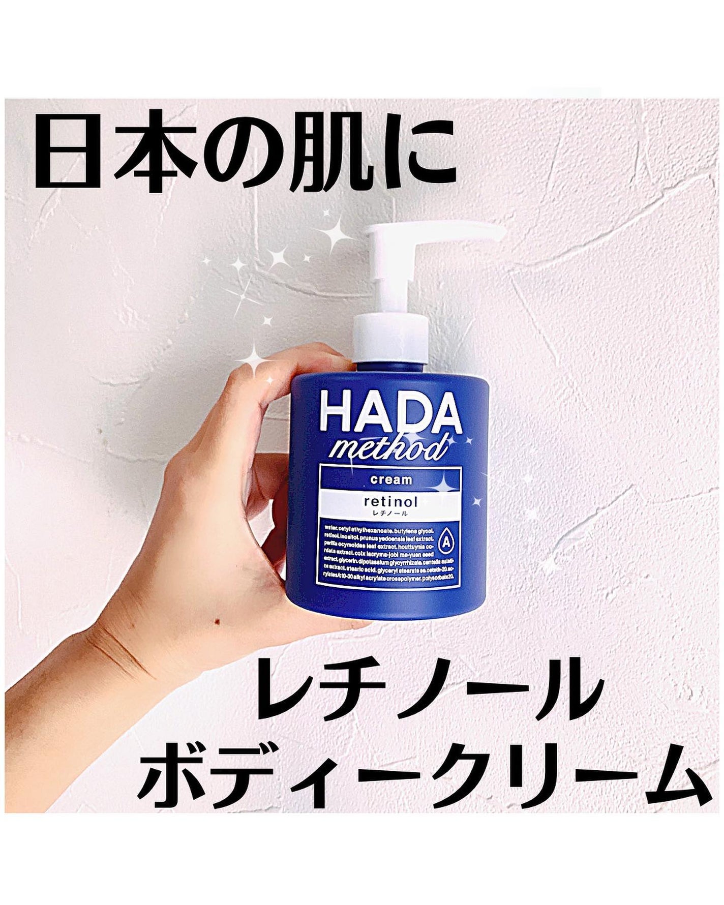 HADA method レチノペアクリーム/HADA method/ボディクリームを使ったクチコミ(1枚目)