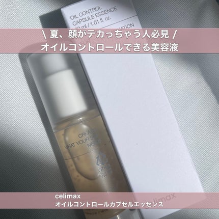オイルコントロールカプセルエッセンス/celimax/美容液を使ったクチコミ(1枚目)