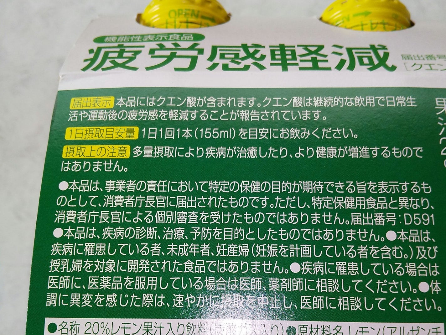 キレートレモン クエン酸2700/Pokka Sapporo (ポッカサッポロ)/美容ドリンクを使ったクチコミ(4枚目)