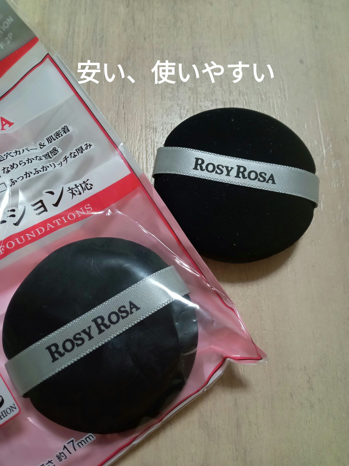 マルチファンデパフ 2P/ロージーローザ/パフ・スポンジを使ったクチコミ(1枚目)