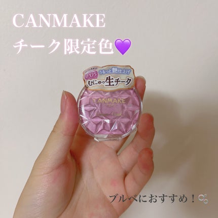 クリームチーク(パールタイプ)/キャンメイク/ジェル・クリームチークを使ったクチコミ(1枚目)