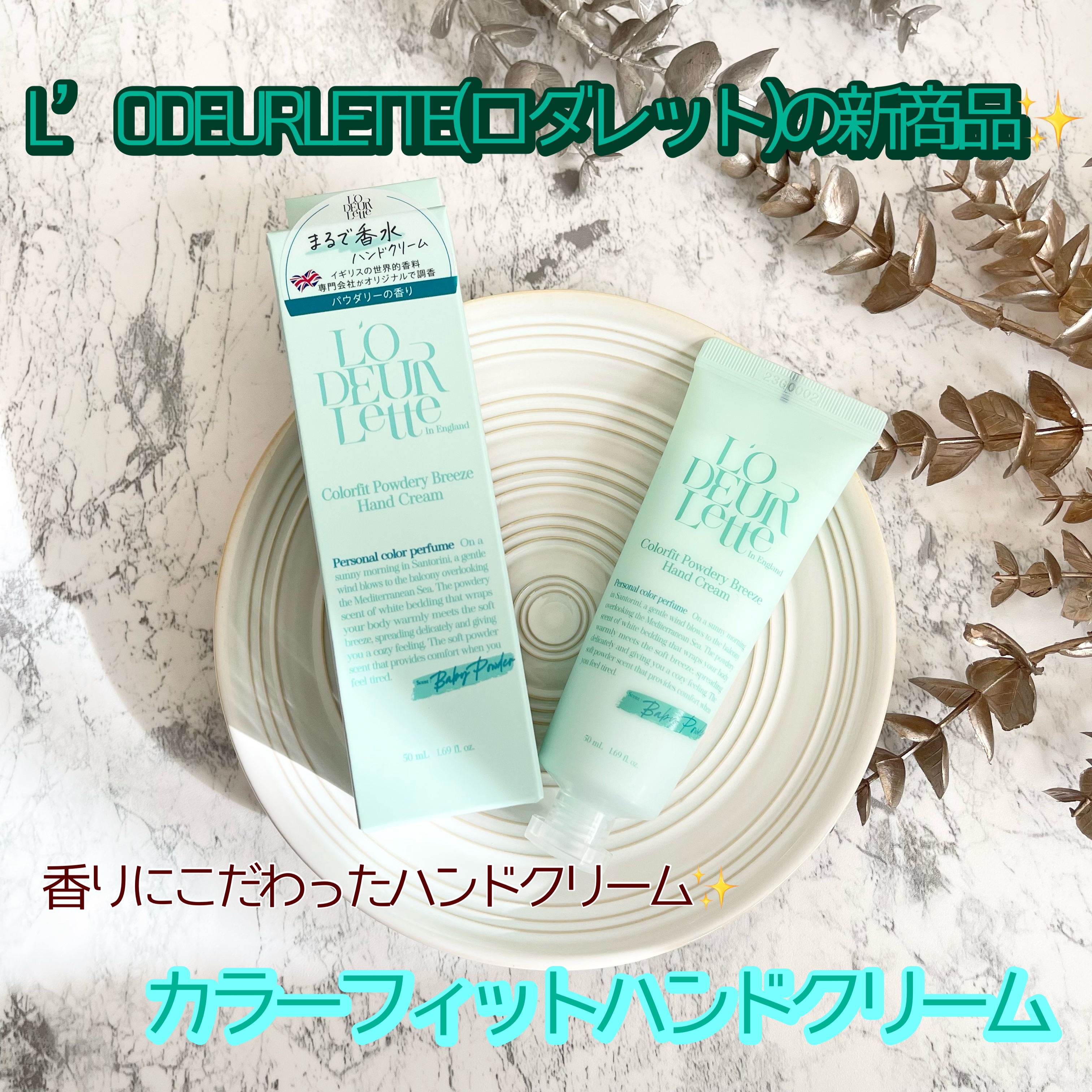 カラーフィットハンドクリーム/ロダレット/ハンドクリームを使ったクチコミ（1枚目）