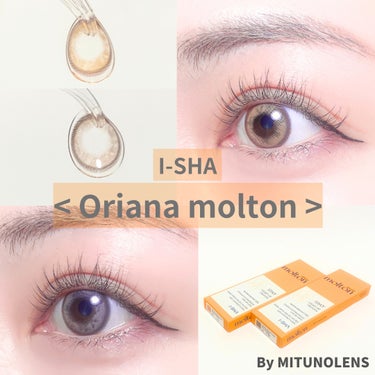 I-SHA LENS ORIANA MOLTON/蜜のレンズ/カラーコンタクトレンズを使ったクチコミ（1枚目）