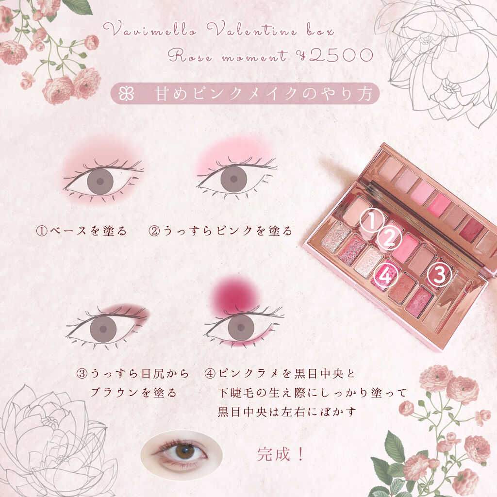 バレンタインボックス3ローズモーメント/VAVI MELLO/アイシャドウパレットを使ったクチコミ（3枚目）