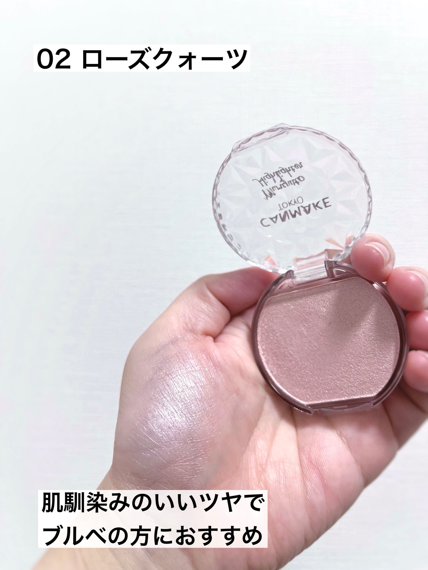 むにゅっとハイライター/キャンメイク/クリームハイライトを使ったクチコミ(3枚目)