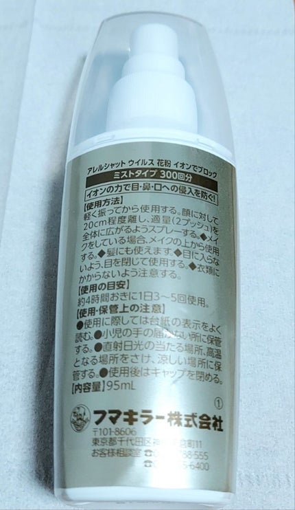 ウイルス イオンでブロック/アレルシャット/その他を使ったクチコミ(2枚目)