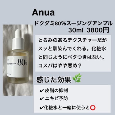 ドクダミ77% スージングトナー/Anua/化粧水を使ったクチコミ（3枚目）