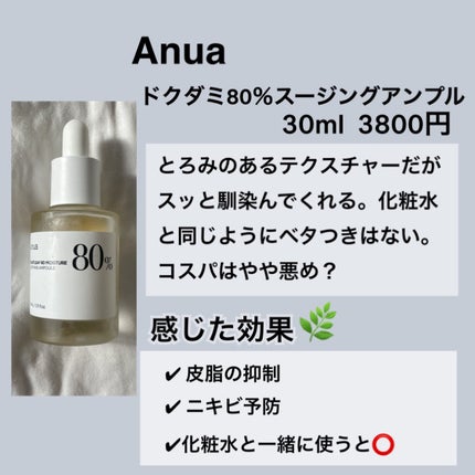 ãã¯ãã 77 ã¹ãŒãžã³ã°ãããŒ/Anua/åç²§æ°Žã䜿ã£ãã¯ãã³ãïŒ3æç®ïŒ