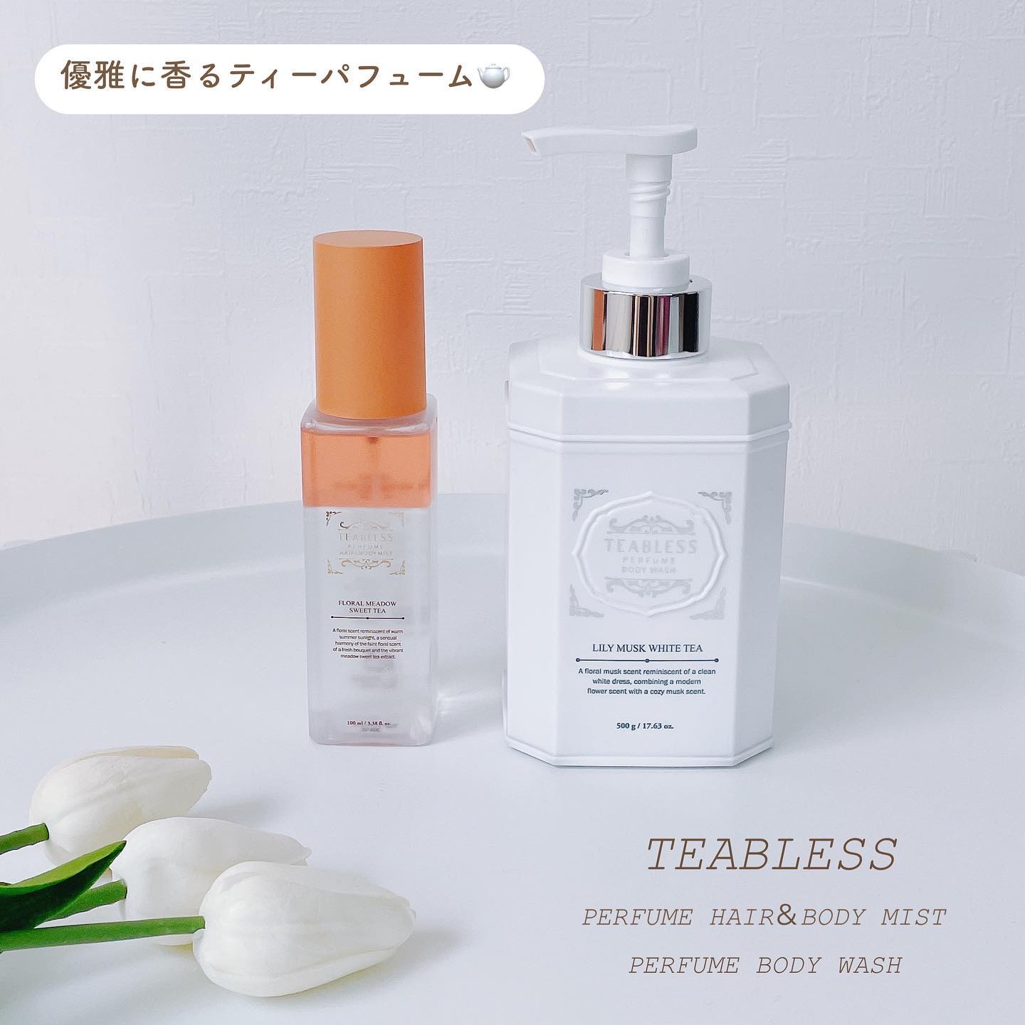 パフュームボディローション リリィムスクホワイトティー/TEABLESS/ボディローションを使ったクチコミ（1枚目）