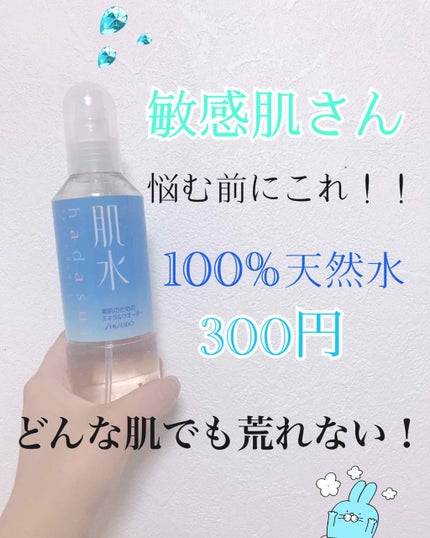 肌水/肌水/ミスト状化粧水を使ったクチコミ(1枚目)