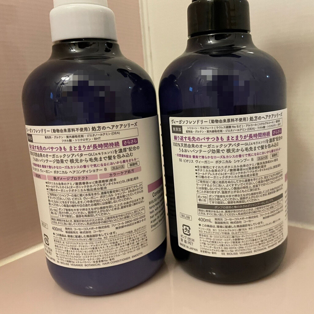 ボタニカル シャンプー／ヘアコンディショナー（モイスト）/ビオリス ヴィーガニー/市販シャンプーを使ったクチコミ（3枚目）