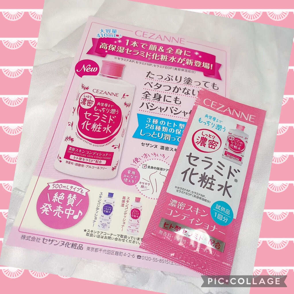 スキンコンディショナー高保湿/CEZANNE/化粧水を使ったクチコミ（1枚目）