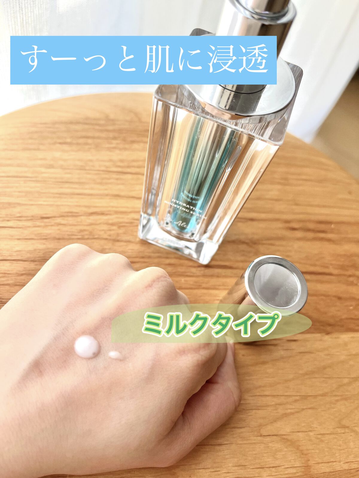 ハイドレイション ブースティング セラム/Dr.Althea/ブースター・導入液を使ったクチコミ（3枚目）