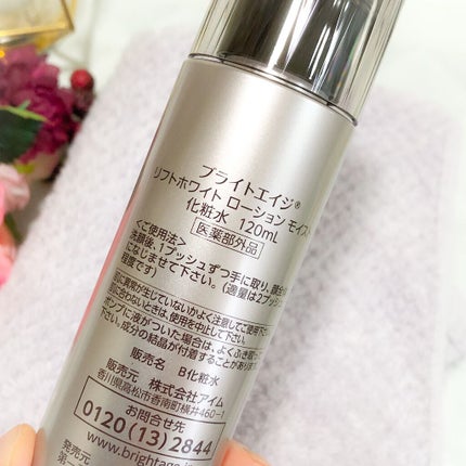 リフトホワイト ローション モイスト/BRIGHTAGE/化粧水を使ったクチコミ(2枚目)