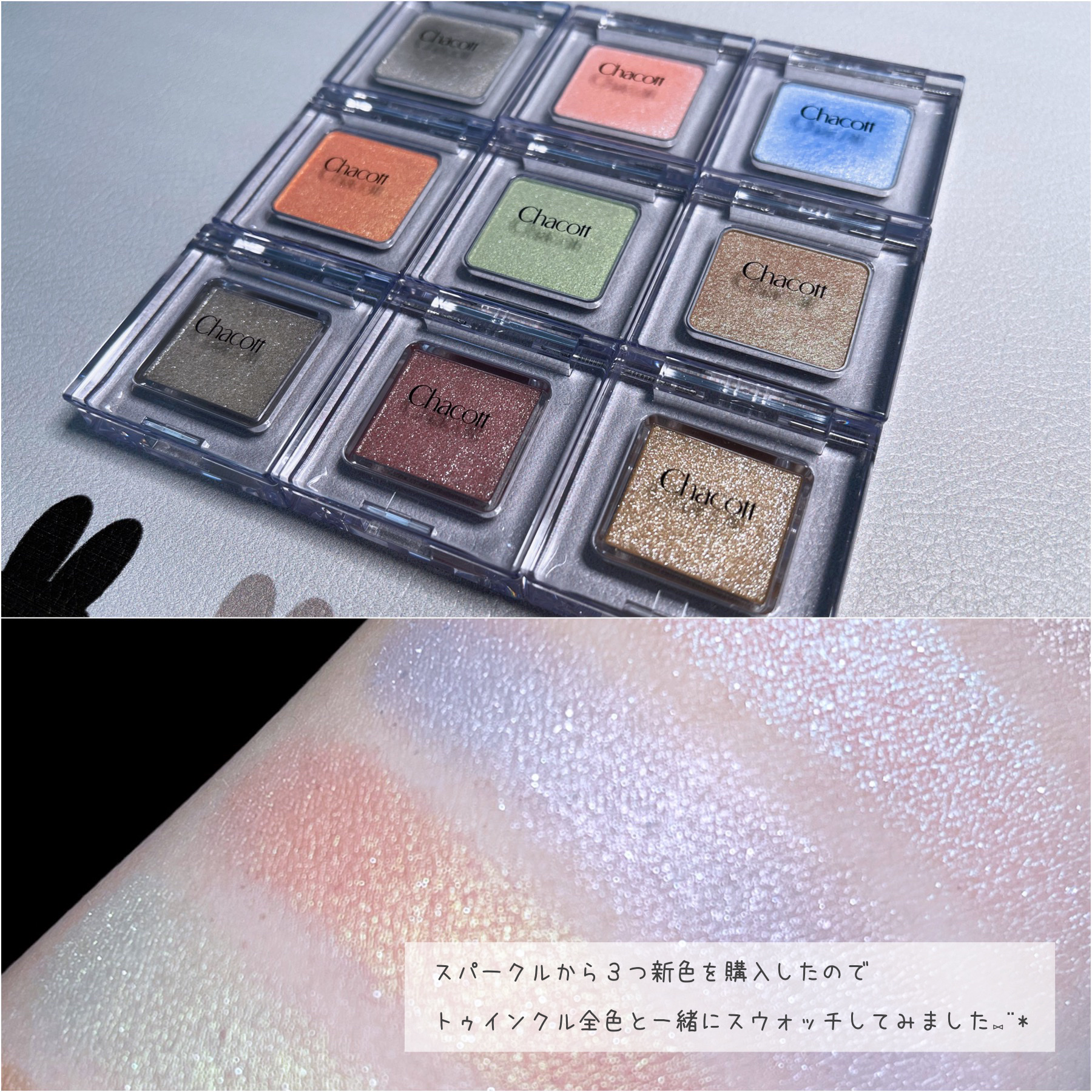 マルチカラーバリエーション トゥインクル TW06/チャコット・コスメティクス/単色アイシャドウを使ったクチコミ（2枚目）