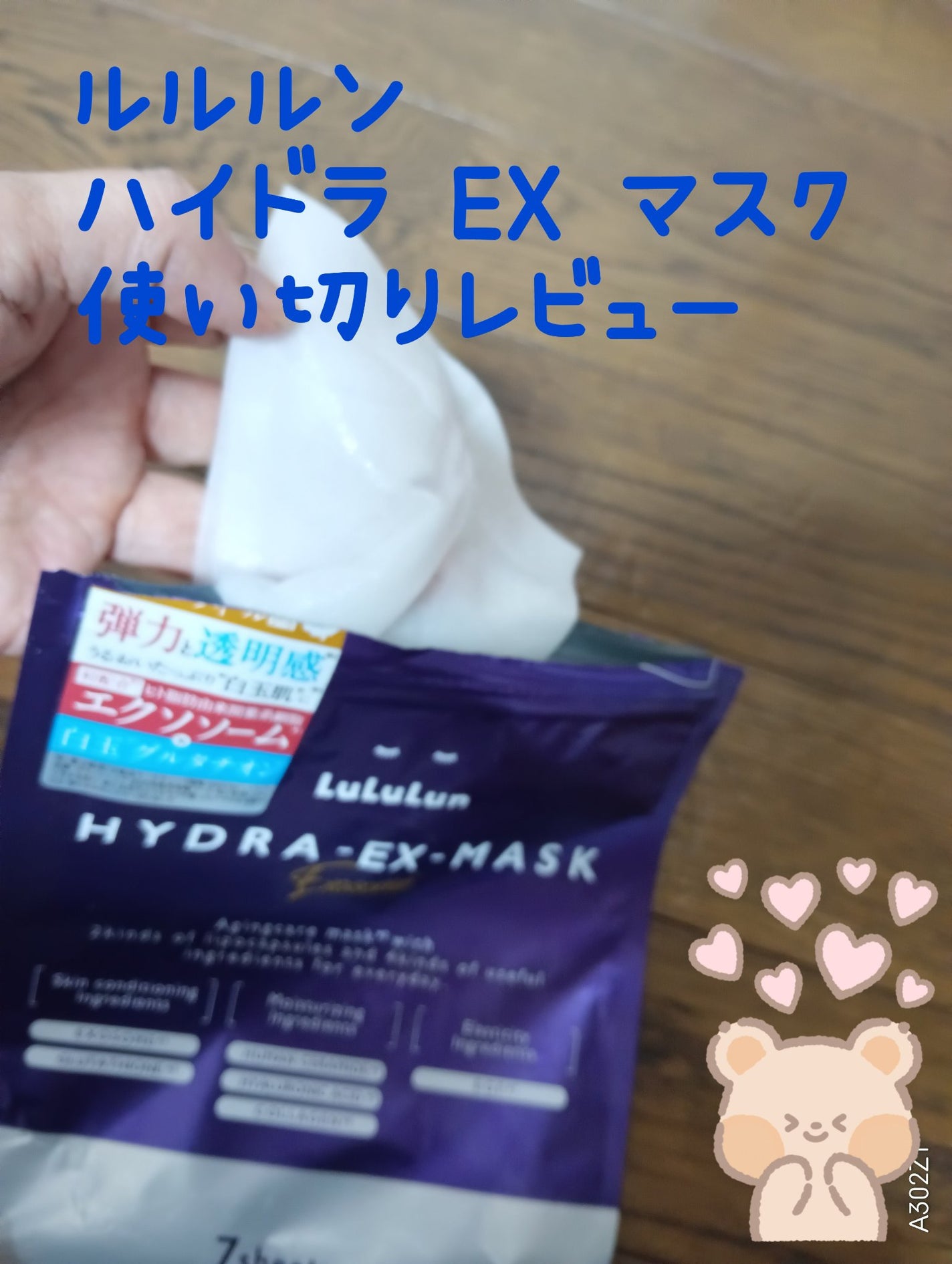 ルルルン ハイドラ EX マスク/ルルルン/シートマスク・パックを使ったクチコミ(1枚目)