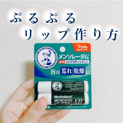 薬用リップスティックXD/メンソレータム/リップクリームを使ったクチコミ(1枚目)