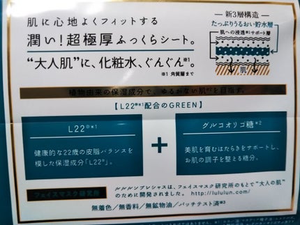 ルルルンプレシャス GREEN(バランス)【旧】/ルルルン/シートマスク・パックを使ったクチコミ(2枚目)