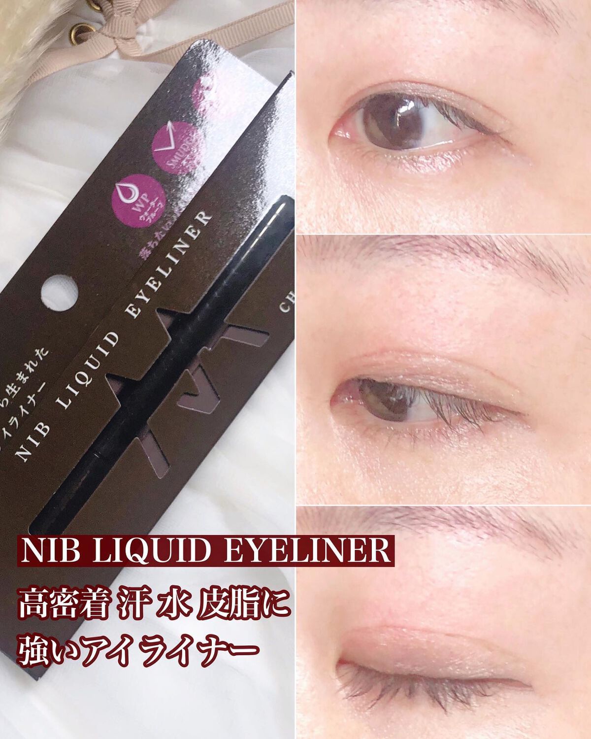 ニブ リクイドアイライナー BR1/ATSUSHI NAKASHIMA Cosme/リキッドアイライナーを使ったクチコミ（1枚目）