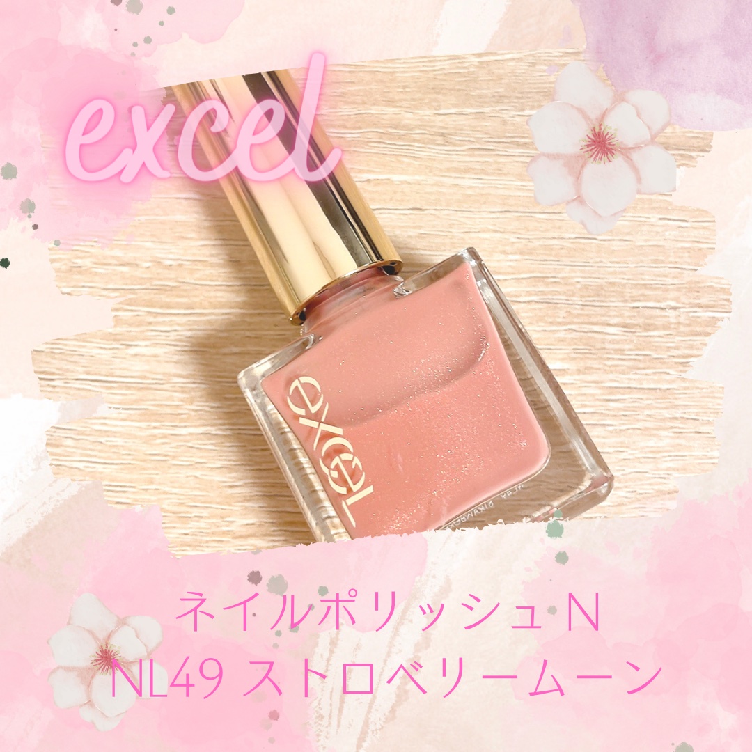 エクセル ネイルポリッシュ N NL49 ストロベリームーン/excel/マニキュアを使ったクチコミ（1枚目）