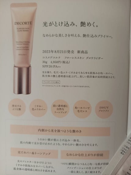 フローレススキン グロウライザー/DECORTÉ/化粧下地を使ったクチコミ(2枚目)