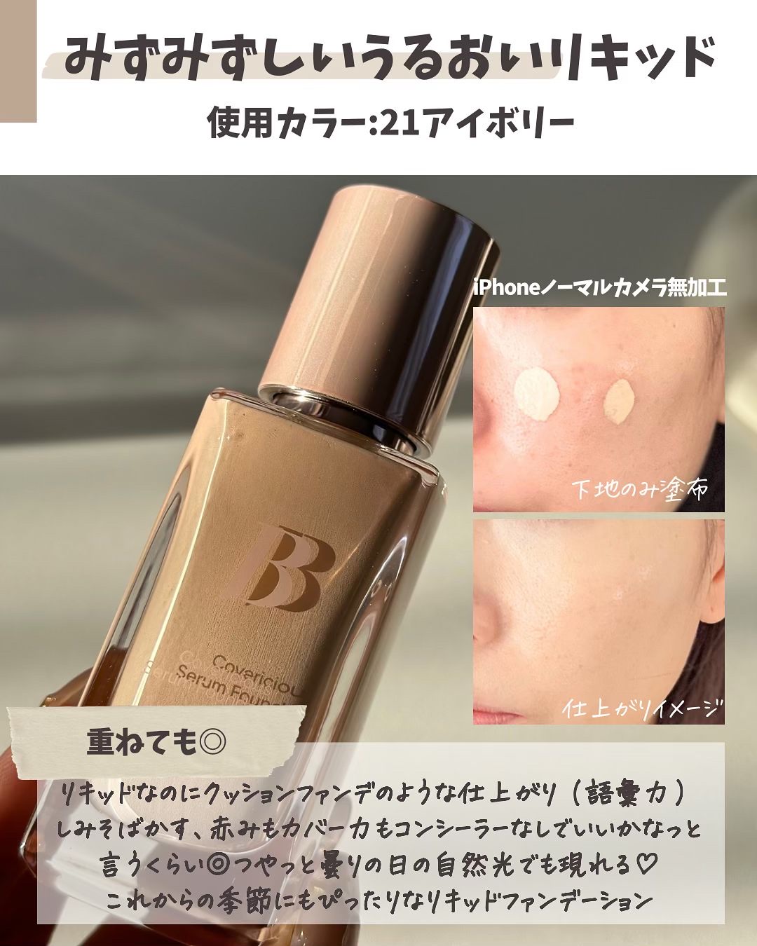 カバーリシャスセラムファンデーション/BANILA CO/リキッドファンデーションを使ったクチコミ（3枚目）