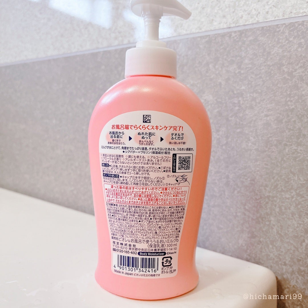 お風呂で使う うるおいミルク やさしいフローラルの香り/ビオレu/ボディミルクを使ったクチコミ(4枚目)