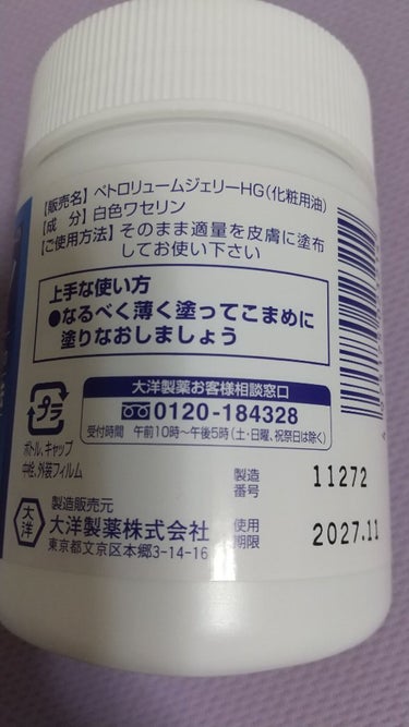 大洋製薬 ワセリンのクチコミ「大洋製薬 ワセリン 100g

Amazonにて360円で購入しました。

100gも入ってい.....」（2枚目）