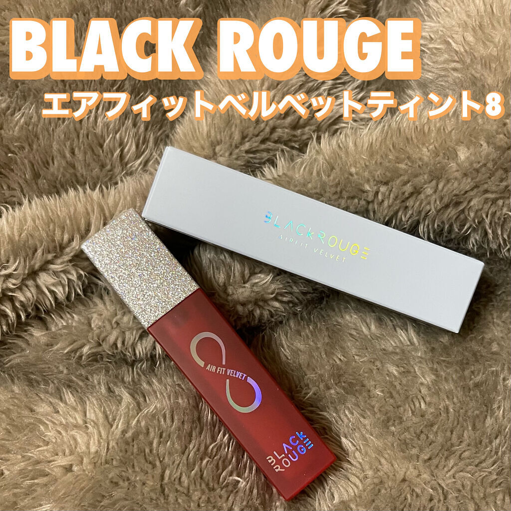 エアフィットベルベットティント8/BLACK ROUGE/リップティントを使ったクチコミ（1枚目）