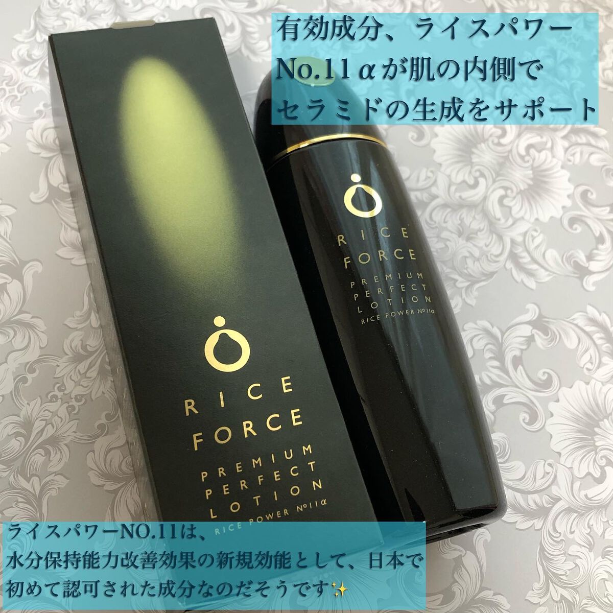 プレミアムパーフェクトローション/ライスフォース/化粧水を使ったクチコミ(2枚目)