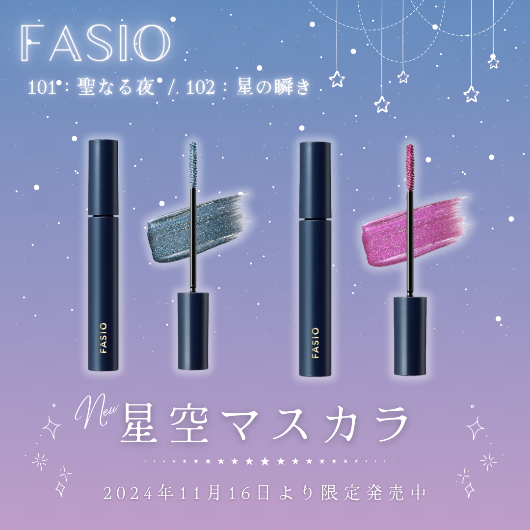 星空マスカラ /FASIO/マスカラを使ったクチコミ(1枚目)
