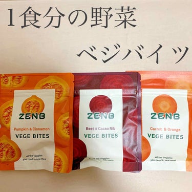 ベジバイツ/ZENB(ゼンブ)/食品を使ったクチコミ（1枚目）